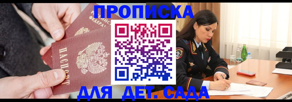 купить прописку в Боровске